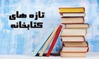 ژورنالهای پزشکی کتابخانه 2025